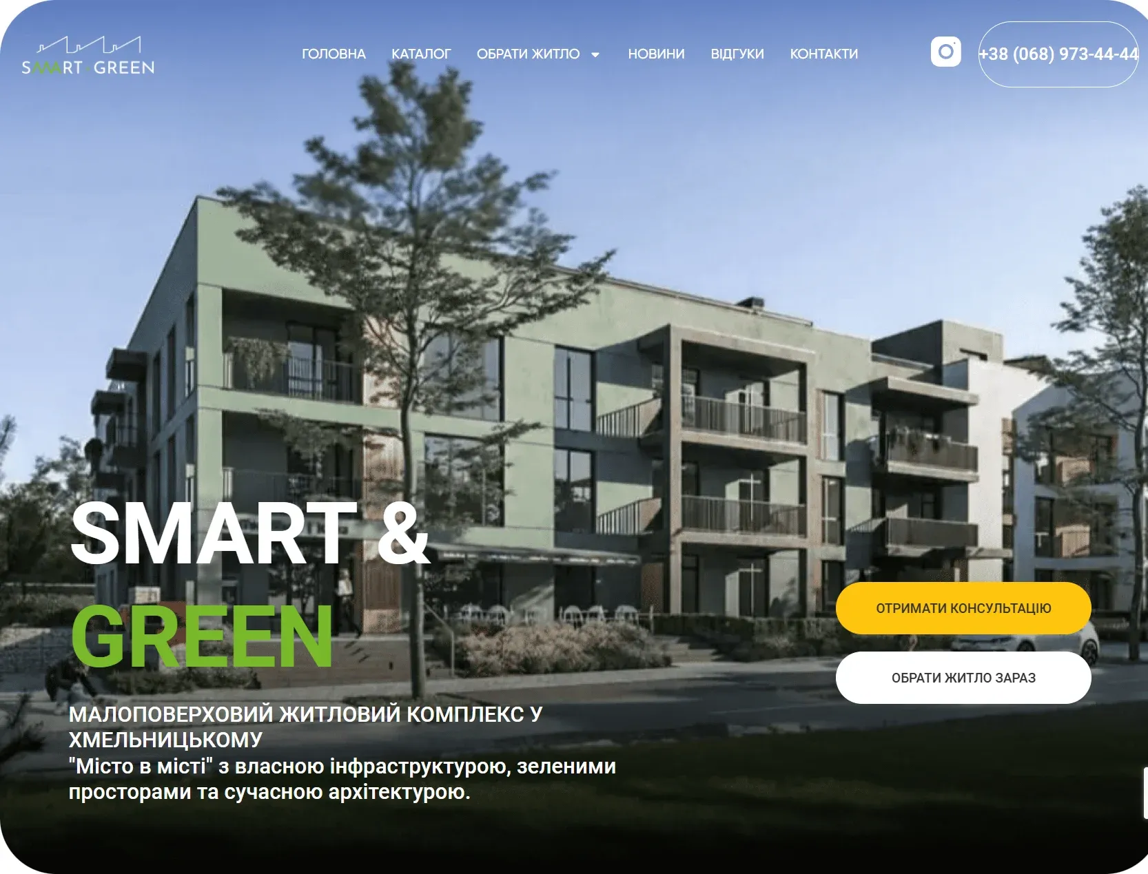 Smart Green — скріншот 1
