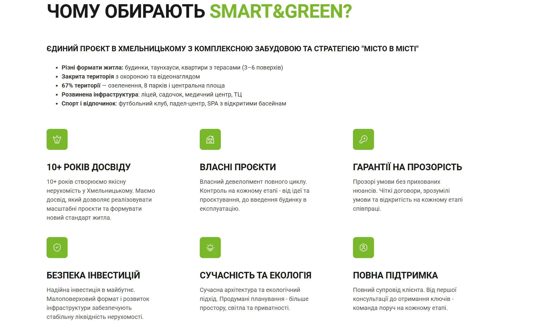 Smart Green — скріншот 2